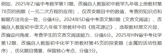 2026年中考命题八大核心趋势 第15张 2026年中考命题八大核心趋势 第15张
