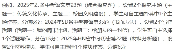2026年中考命题八大核心趋势 第25张 2026年中考命题八大核心趋势 第25张