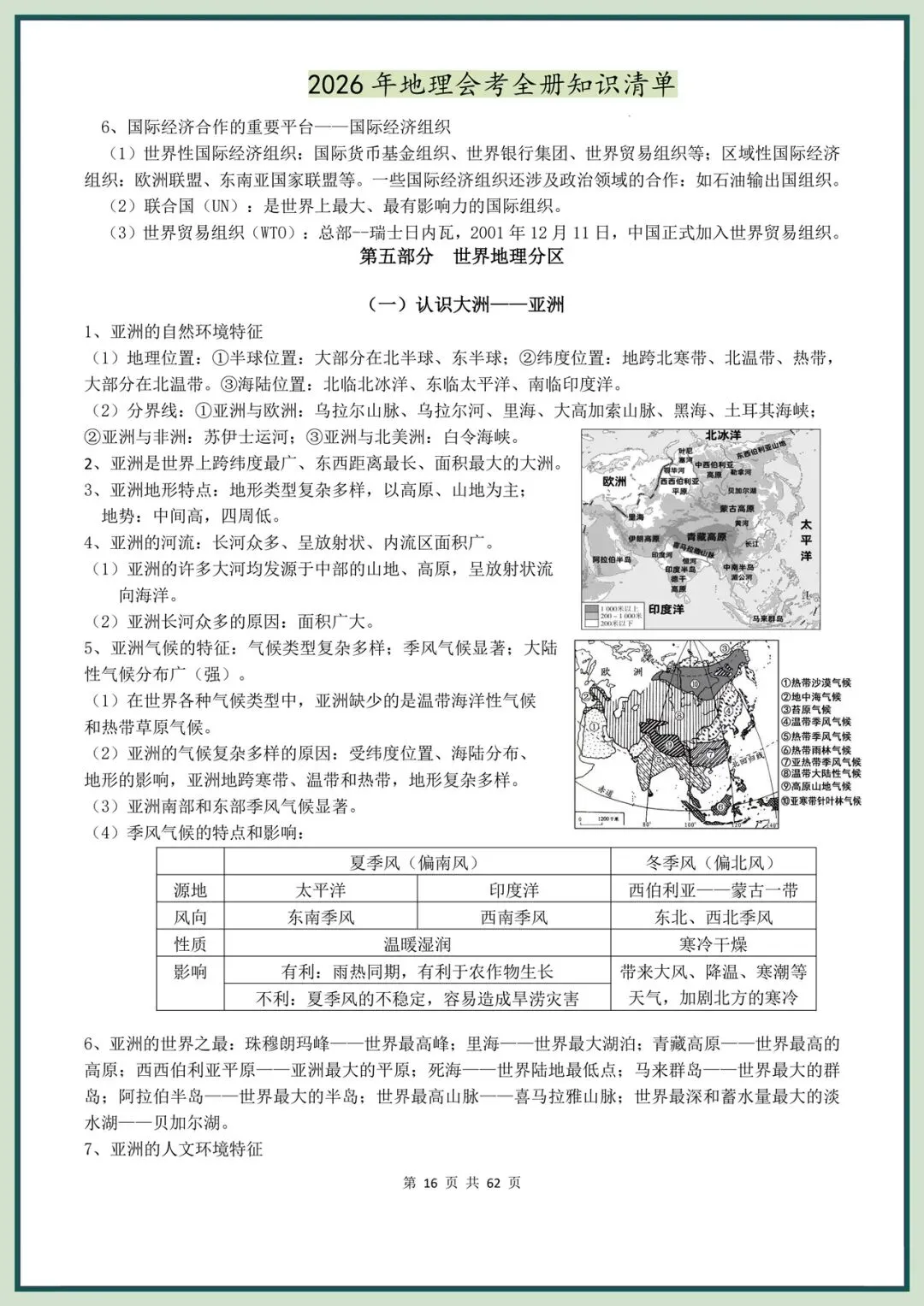 备战中考|2026春新地理会考全册知识清单,电子版可打印! 第17张 备战中考|2026春新地理会考全册知识清单,电子版可打印! 第17张