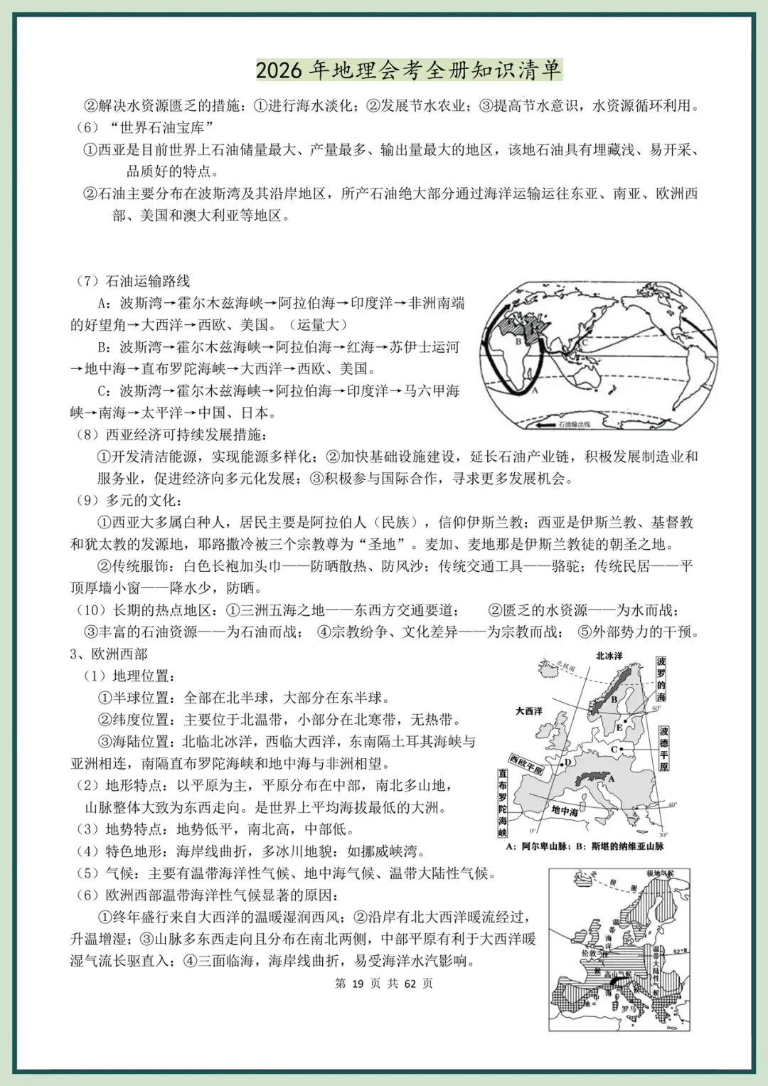 备战中考|2026春新地理会考全册知识清单,电子版可打印! 第20张 备战中考|2026春新地理会考全册知识清单,电子版可打印! 第20张