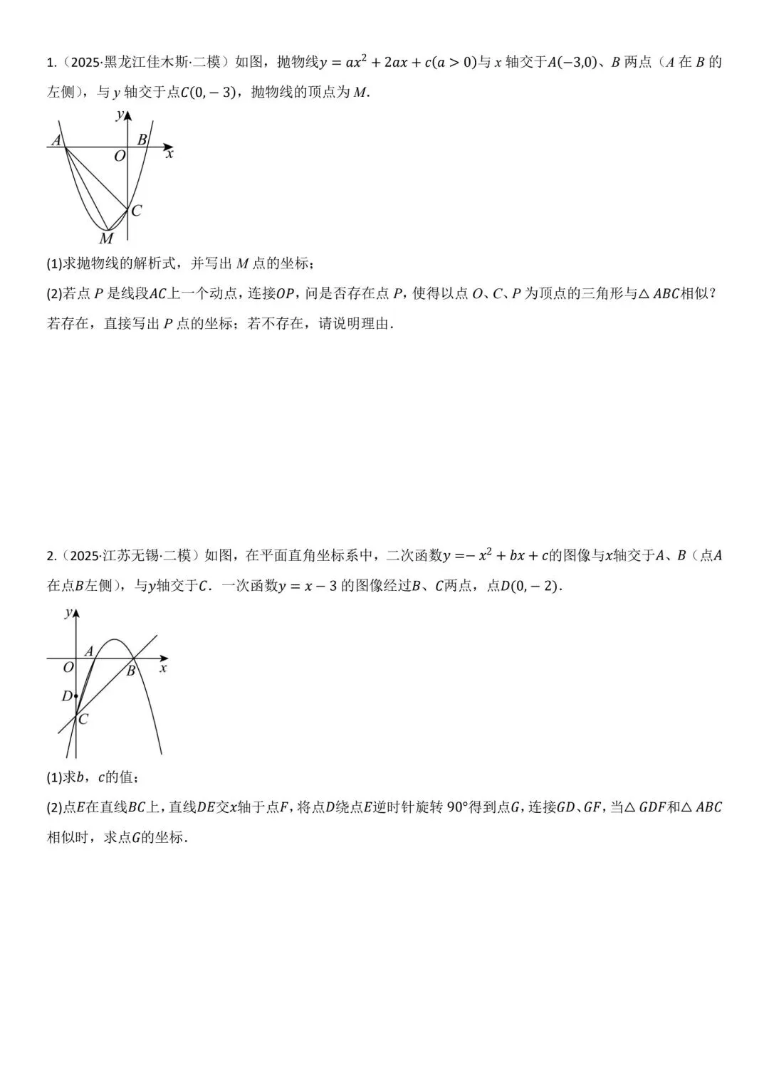 【冲刺中考~寒假专练】二次函数存在性问题(4)  第1张