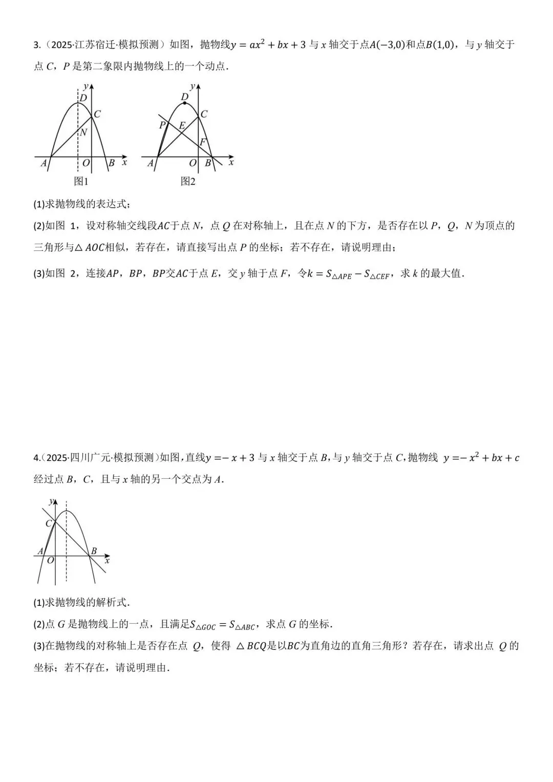 【冲刺中考~寒假专练】二次函数存在性问题(4)  第2张