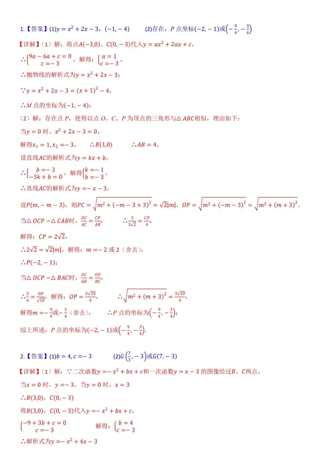 【冲刺中考~寒假专练】二次函数存在性问题(4)  第3张