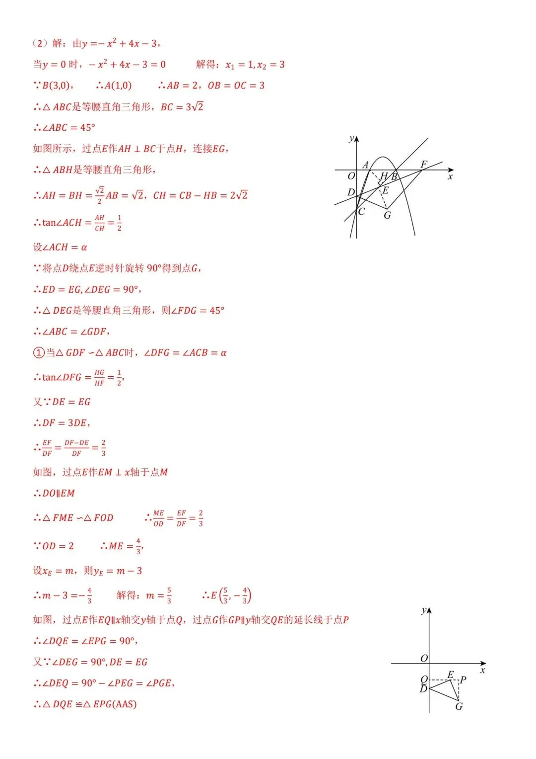 【冲刺中考~寒假专练】二次函数存在性问题(4)  第4张