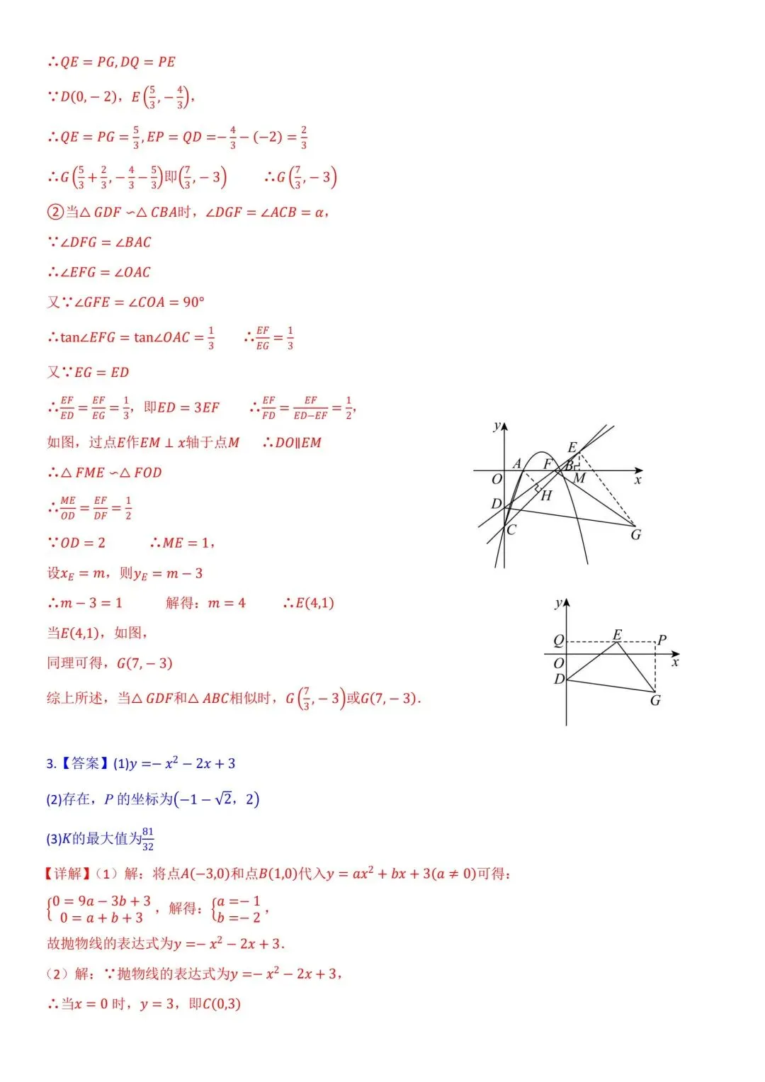 【冲刺中考~寒假专练】二次函数存在性问题(4)  第5张
