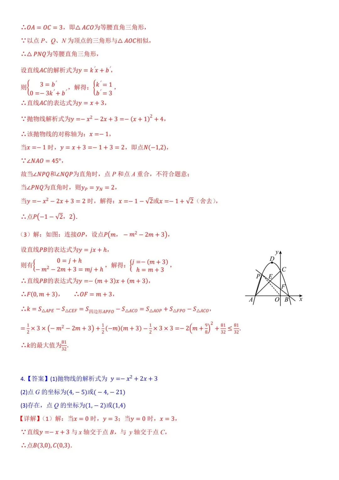 【冲刺中考~寒假专练】二次函数存在性问题(4)  第6张