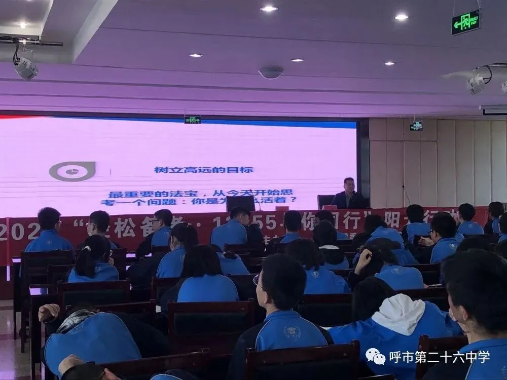 阳光心态,迎战中考——呼市第二十六中学举办中考减压心理讲座 第3张 阳光心态,迎战中考——呼市第二十六中学举办中考减压心理讲座 第3张