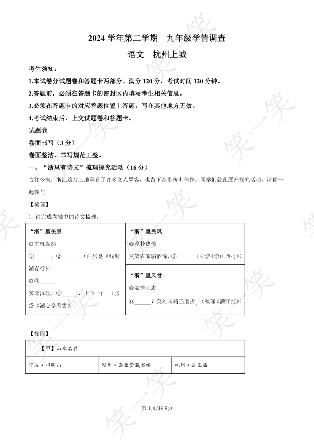 2025上城区中考一模 语文/数学/英语/科学/社会真题 第7张