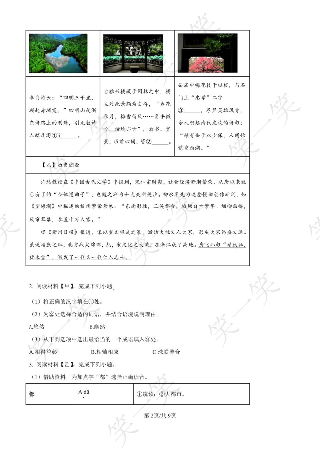 2025上城区中考一模 语文/数学/英语/科学/社会真题 第8张