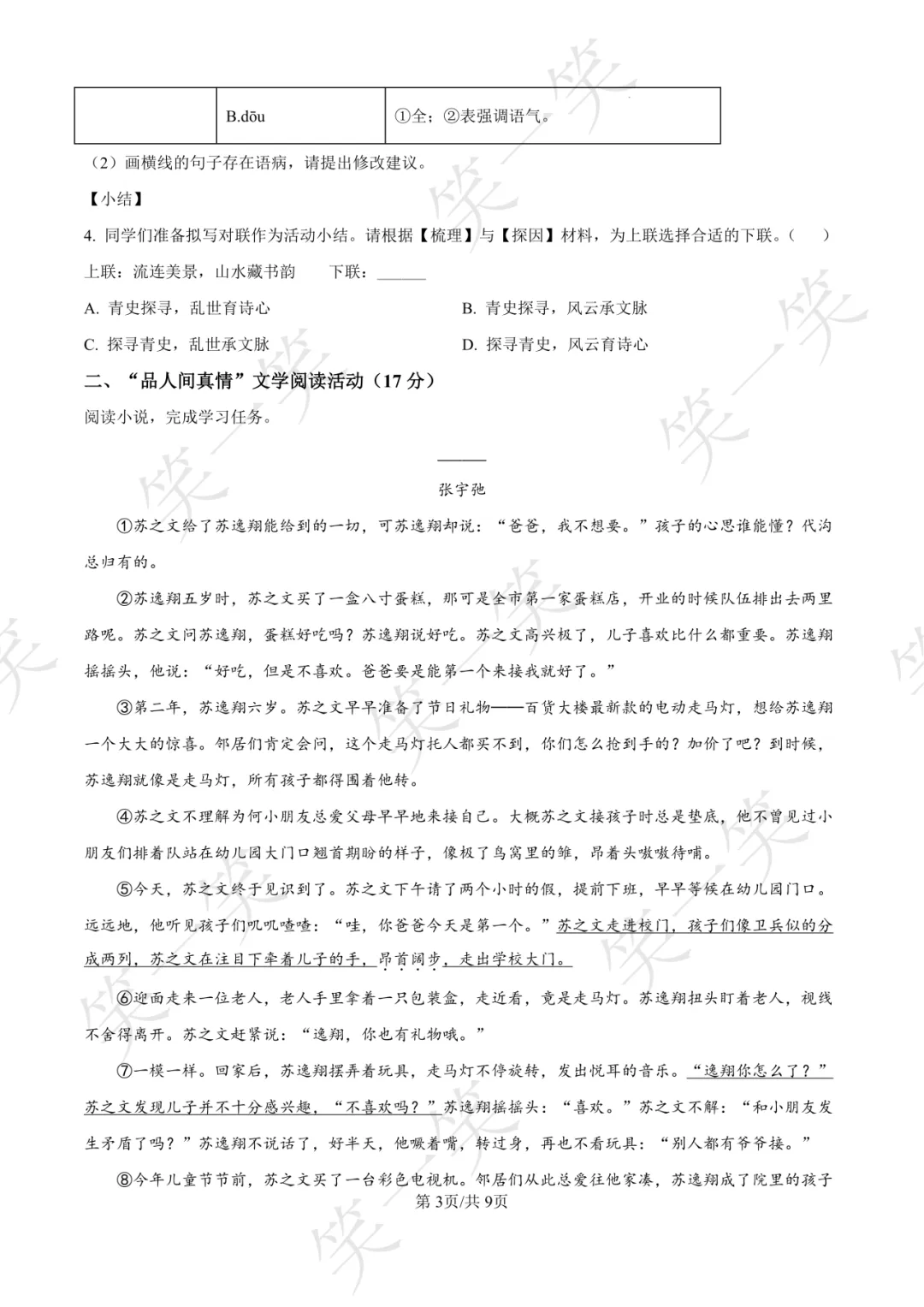 2025上城区中考一模 语文/数学/英语/科学/社会真题 第9张