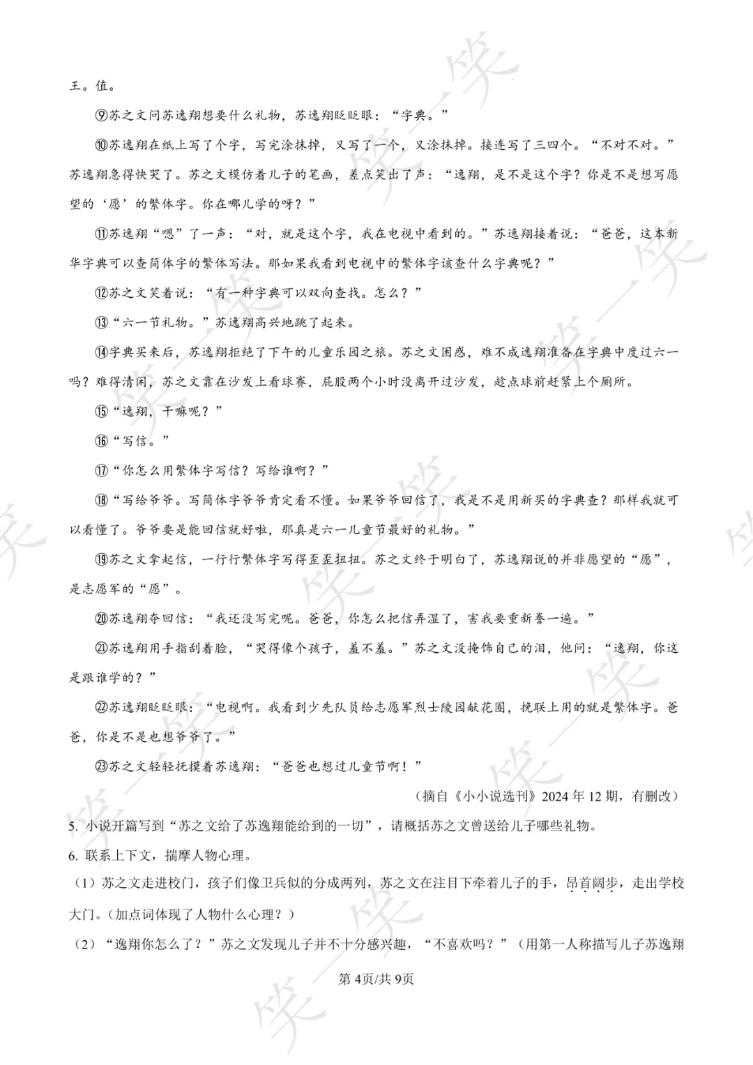 2025上城区中考一模 语文/数学/英语/科学/社会真题 第10张
