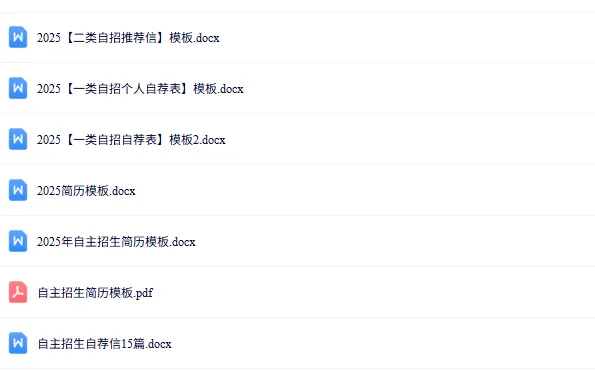 2025年深圳中考自主招生考核内容汇总!附简历模板! 第14张