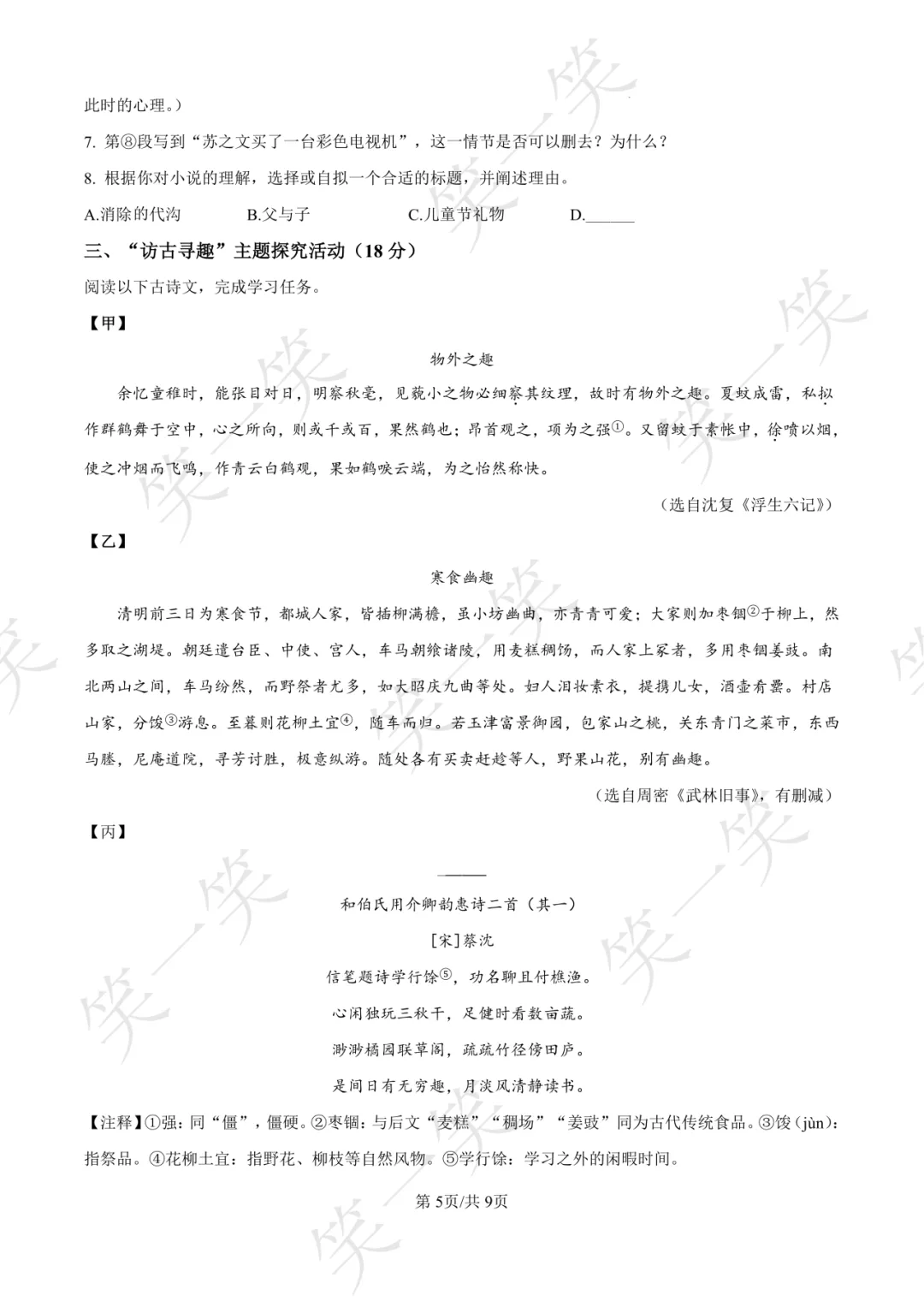 2025上城区中考一模 语文/数学/英语/科学/社会真题 第11张