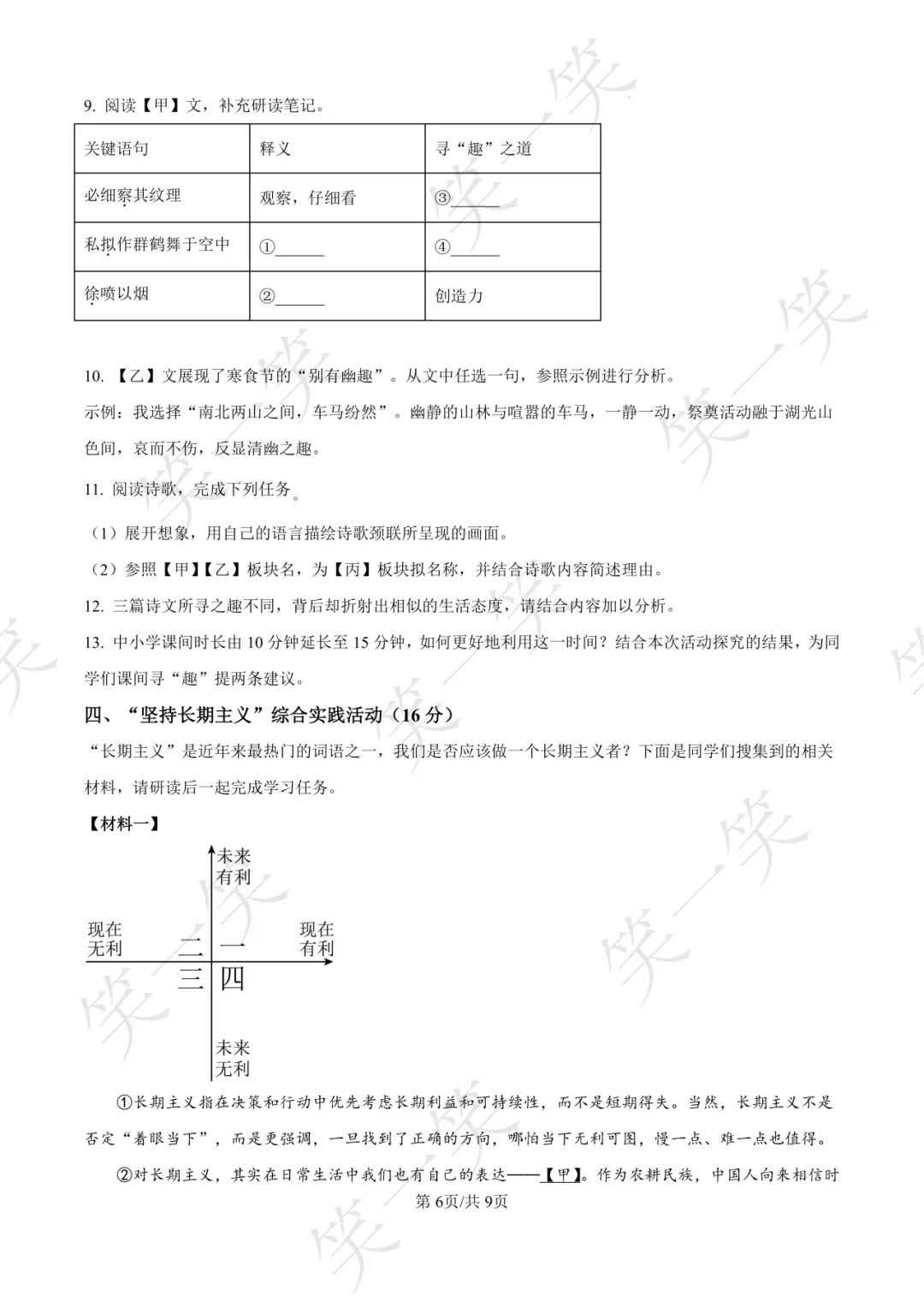 2025上城区中考一模 语文/数学/英语/科学/社会真题 第12张