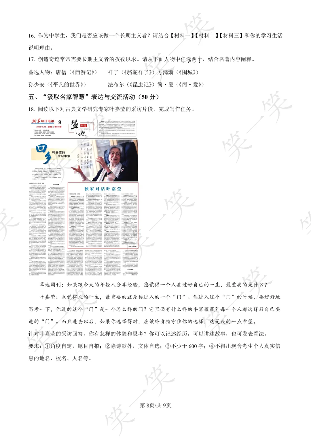 2025上城区中考一模 语文/数学/英语/科学/社会真题 第14张