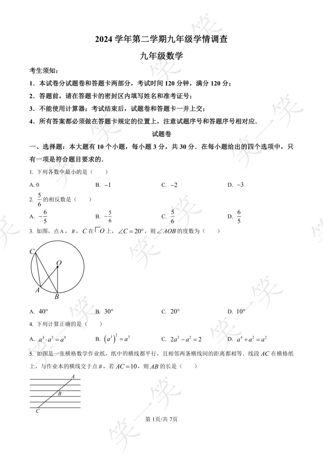 2025上城区中考一模 语文/数学/英语/科学/社会真题 第18张