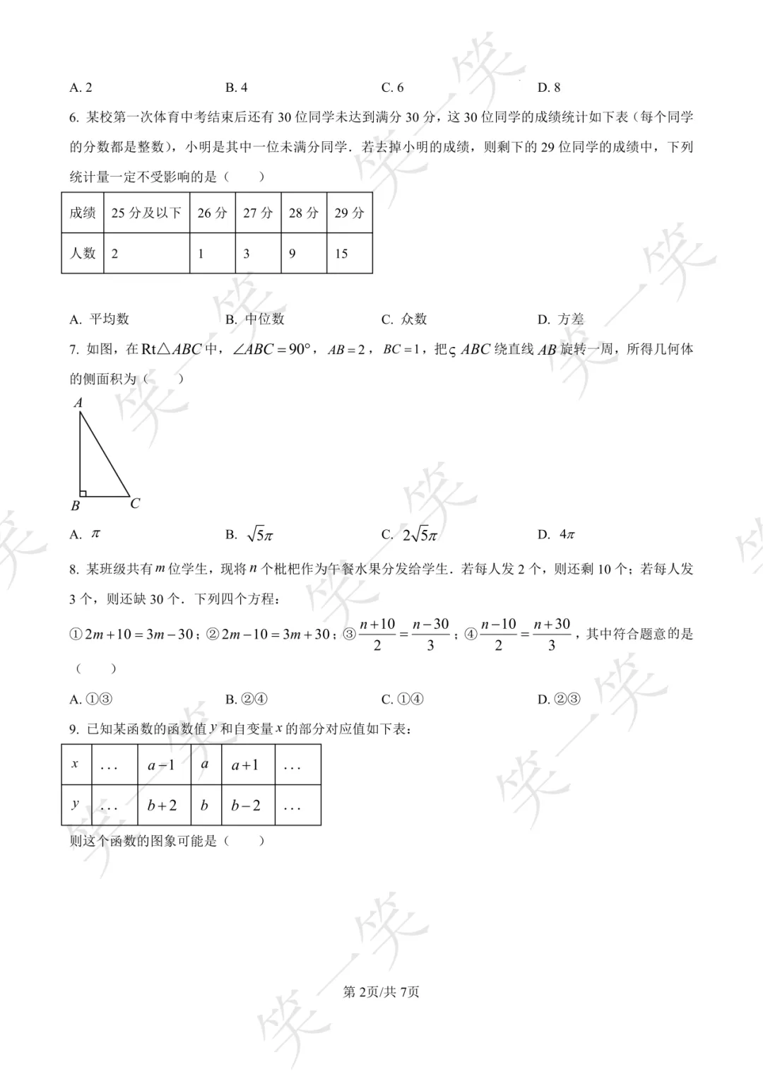 2025上城区中考一模 语文/数学/英语/科学/社会真题 第19张