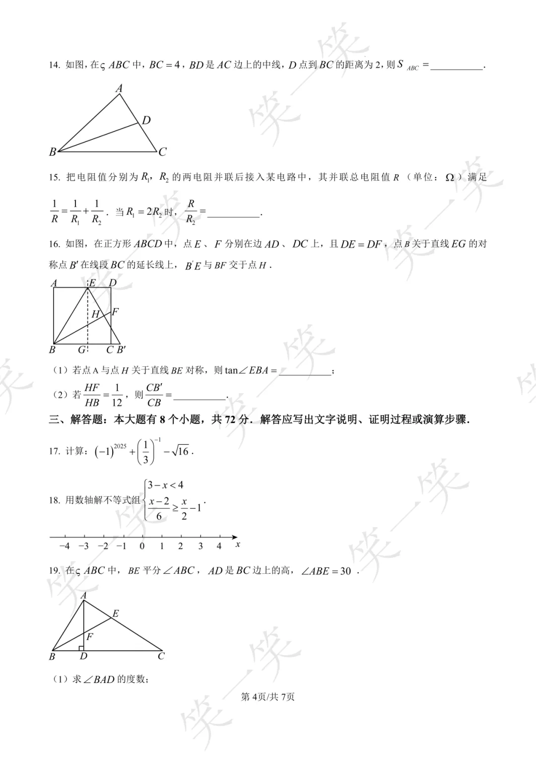 2025上城区中考一模 语文/数学/英语/科学/社会真题 第21张