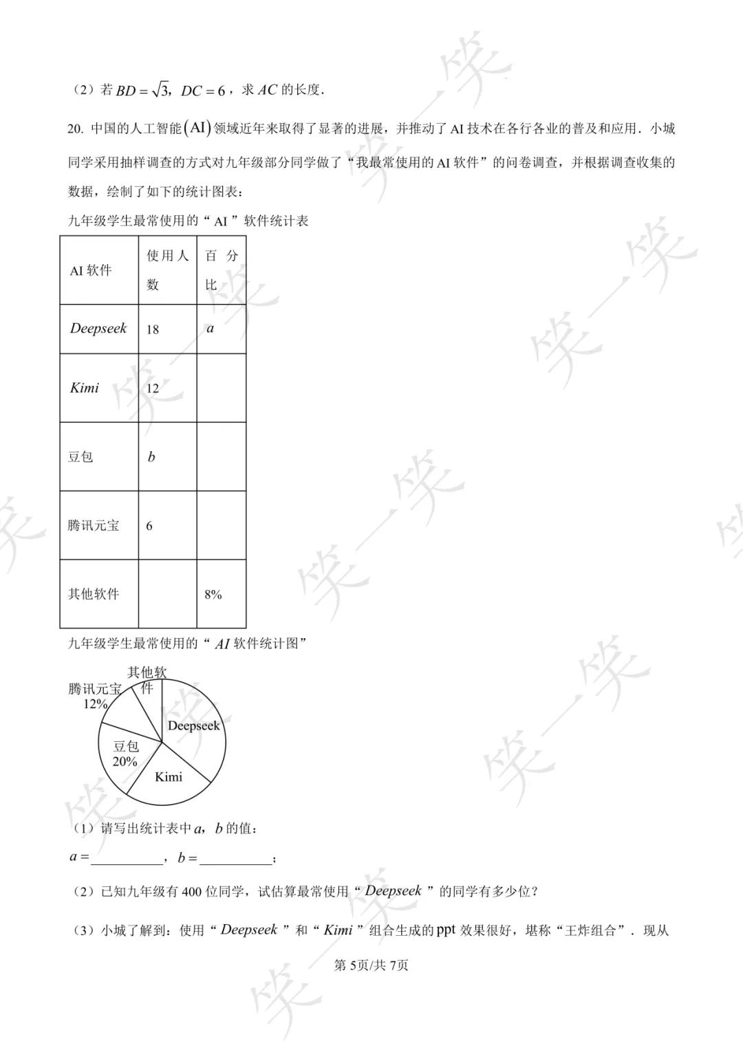 2025上城区中考一模 语文/数学/英语/科学/社会真题 第22张