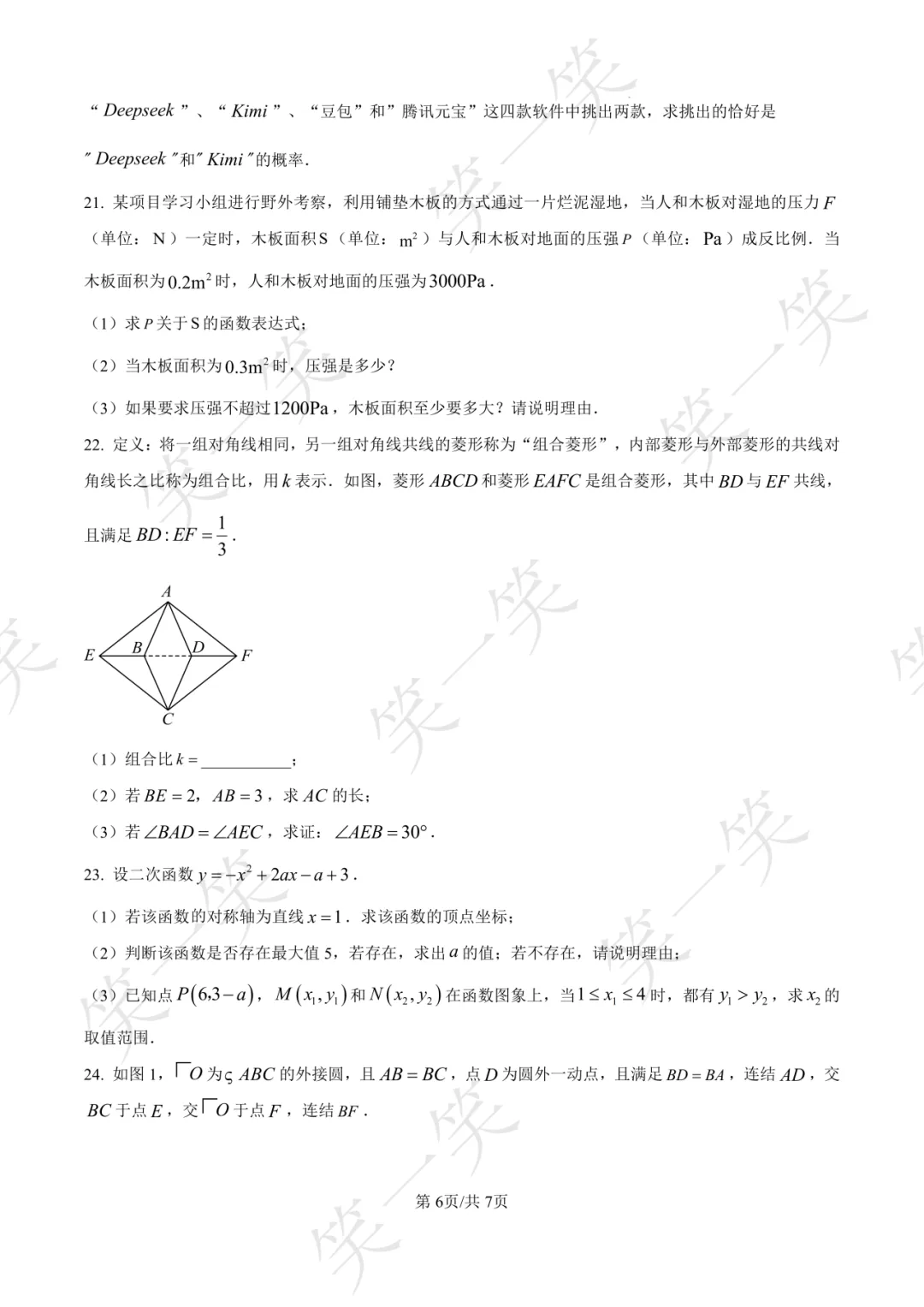 2025上城区中考一模 语文/数学/英语/科学/社会真题 第23张