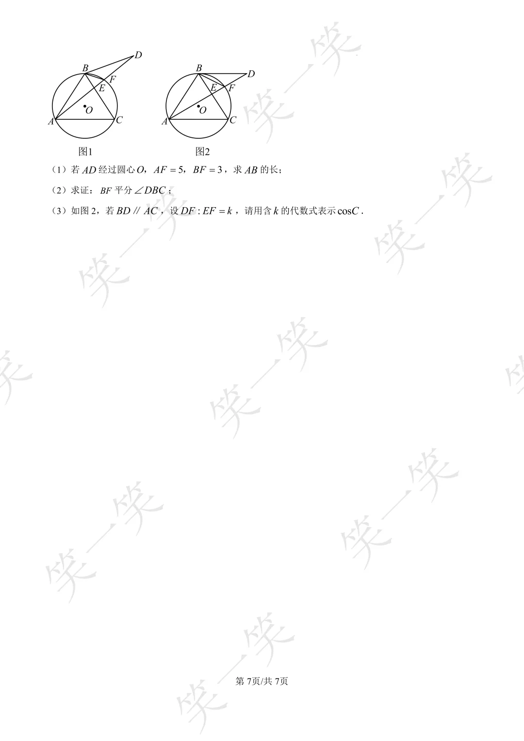 2025上城区中考一模 语文/数学/英语/科学/社会真题 第24张