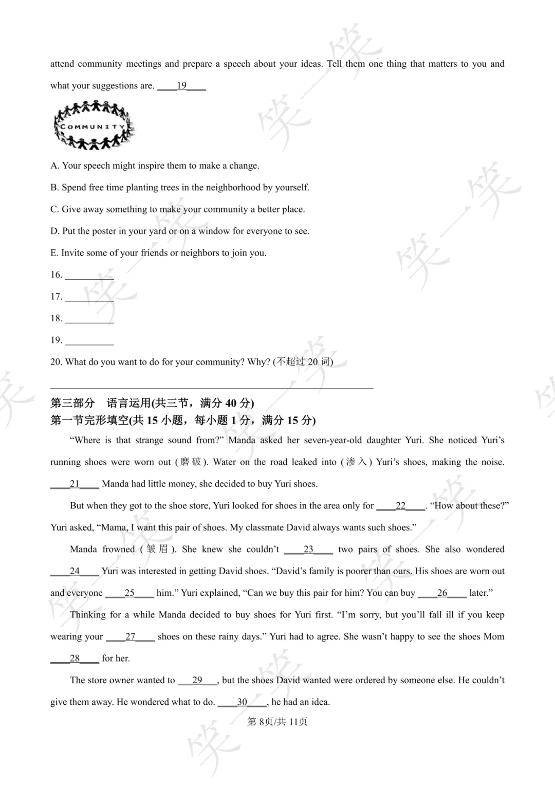2025上城区中考一模 语文/数学/英语/科学/社会真题 第35张