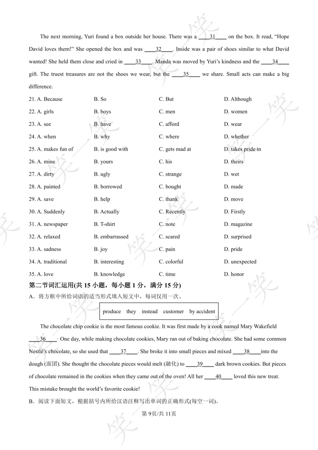 2025上城区中考一模 语文/数学/英语/科学/社会真题 第36张