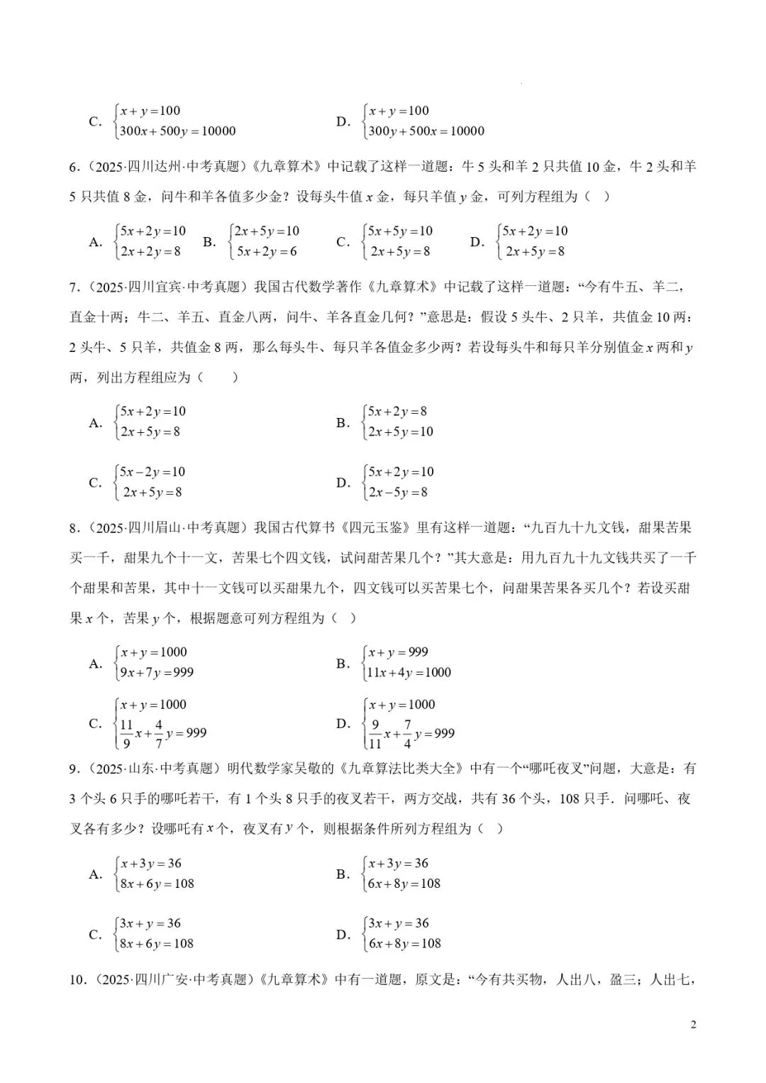 中考数学专题06二元一次方程组 第2张