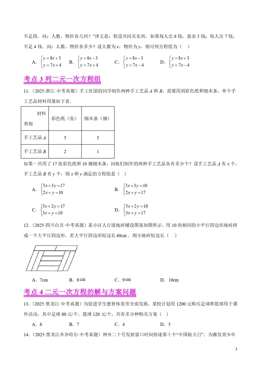 中考数学专题06二元一次方程组 第3张