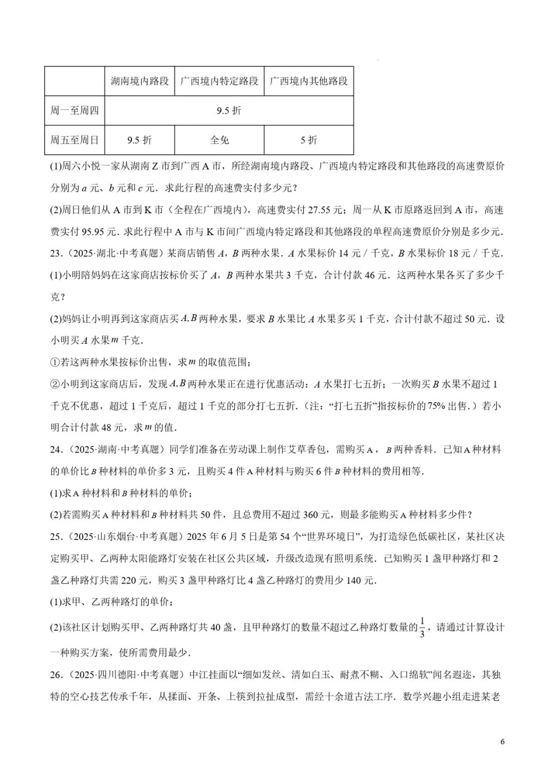 中考数学专题06二元一次方程组 第6张