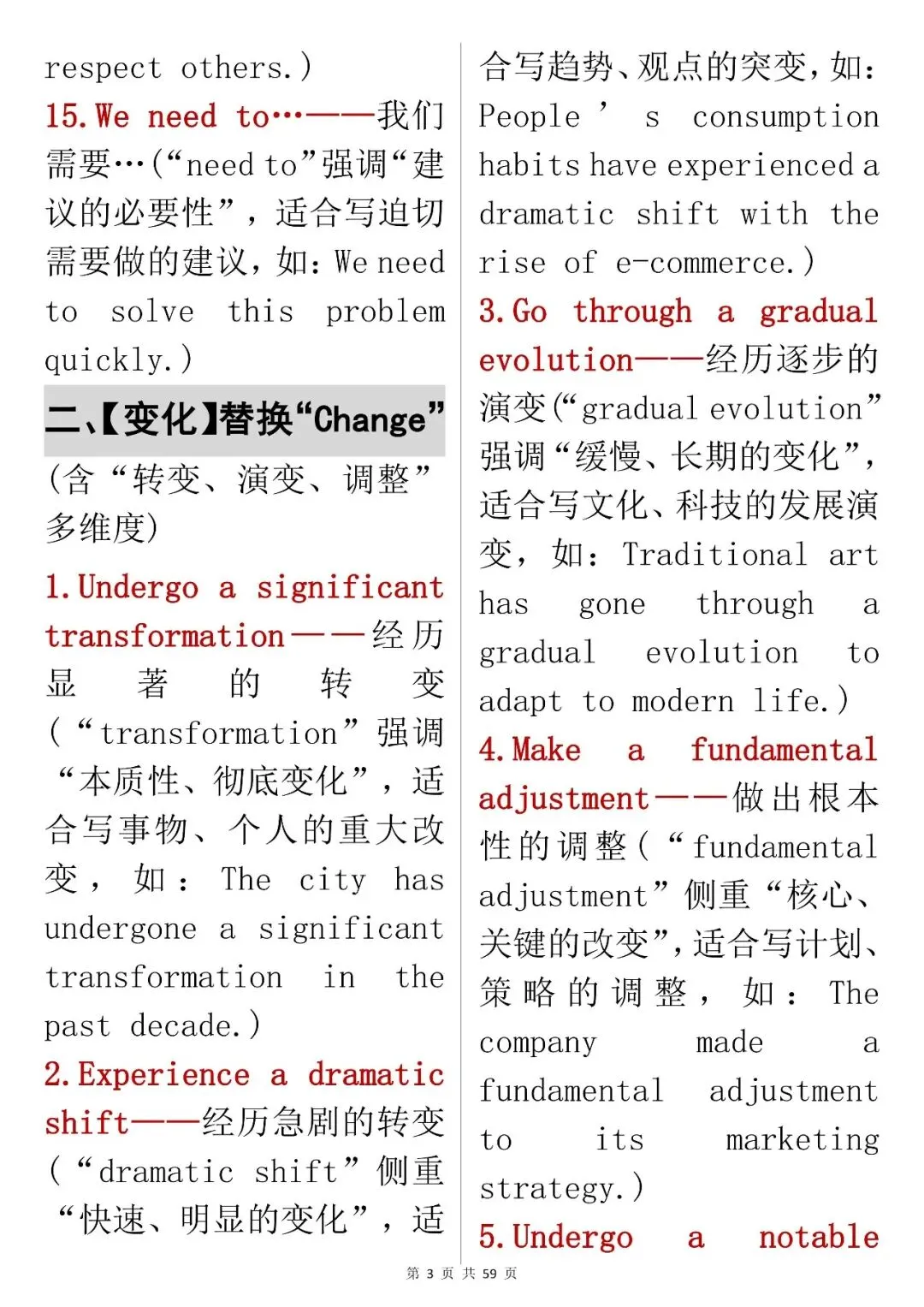 初中中考英语提分技巧【英语替换短语表达大全】,可打印 快收藏 第3张 初中中考英语提分技巧【英语替换短语表达大全】,可打印 快收藏 第3张