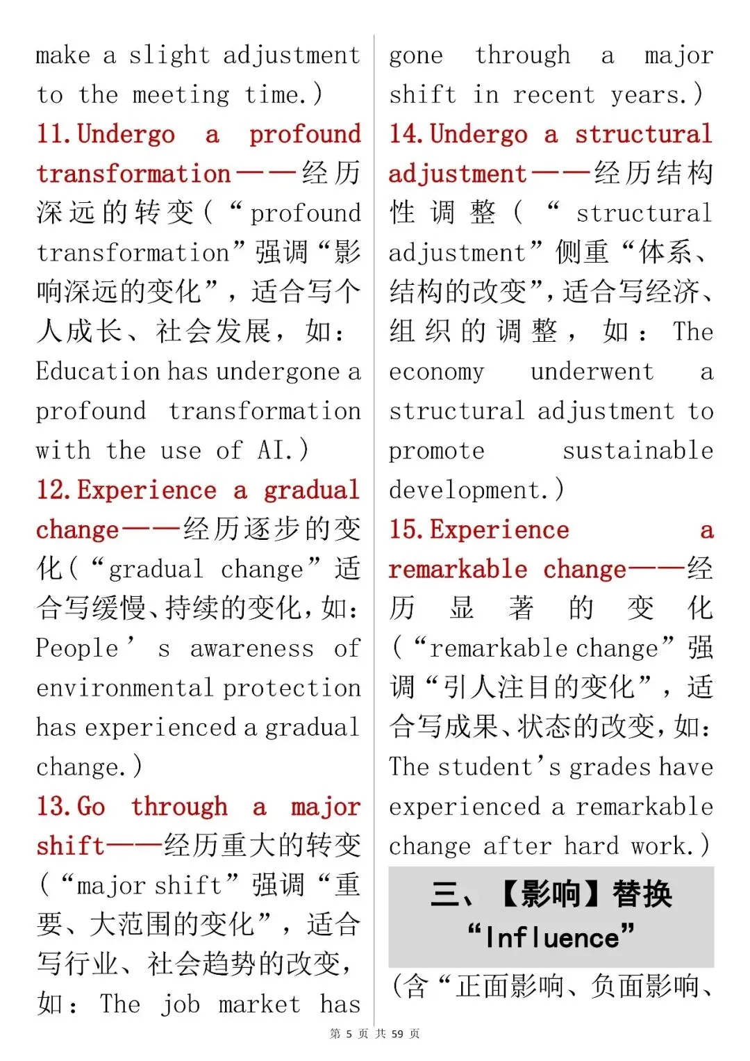 初中中考英语提分技巧【英语替换短语表达大全】,可打印 快收藏 第5张 初中中考英语提分技巧【英语替换短语表达大全】,可打印 快收藏 第5张