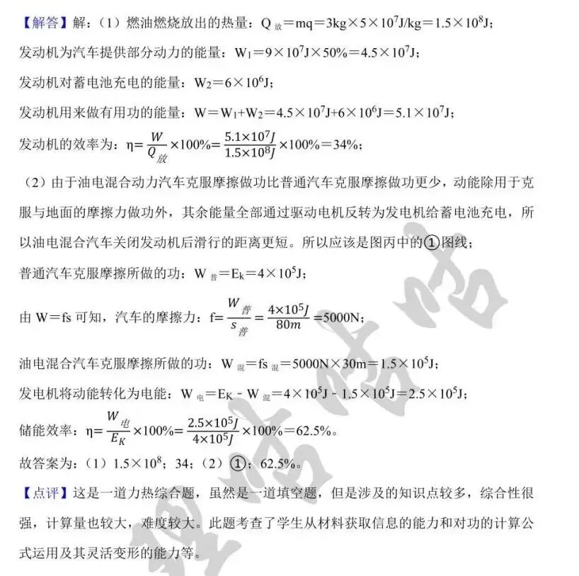 中考冲刺综合练(十)答案 第1张