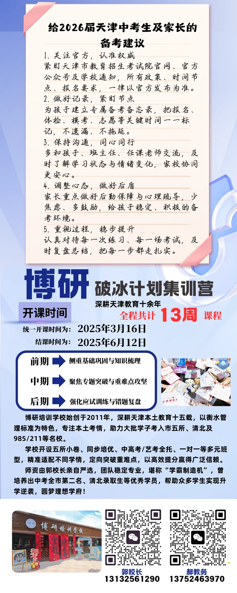 初三家长关注!26年中考全年时间轴 第5张