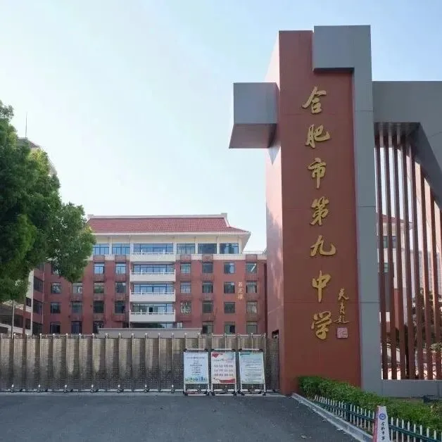 合肥中考竞争再加剧!这条能降101 分的 “救命通道”,家长必看! 第10张 合肥中考竞争再加剧!这条能降101 分的 “救命通道”,家长必看! 第10张