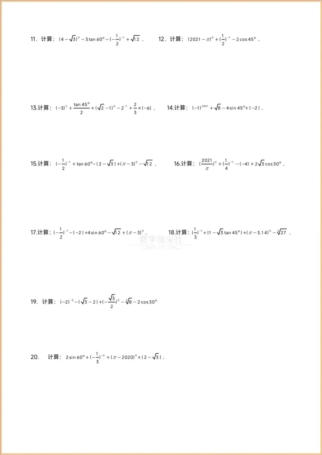【2026年中考数学】计算题专题练习《实数+整式化简求值+分式方程+一元一次方程+不等式组+一元二次方程》,有解析,电子版可下载打印! 第3张