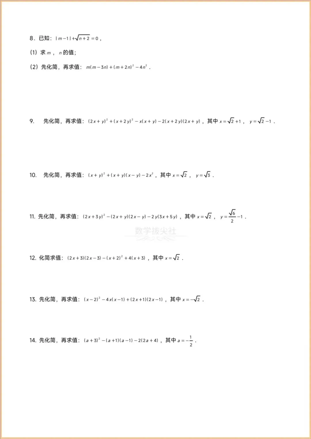 【2026年中考数学】计算题专题练习《实数+整式化简求值+分式方程+一元一次方程+不等式组+一元二次方程》,有解析,电子版可下载打印! 第6张