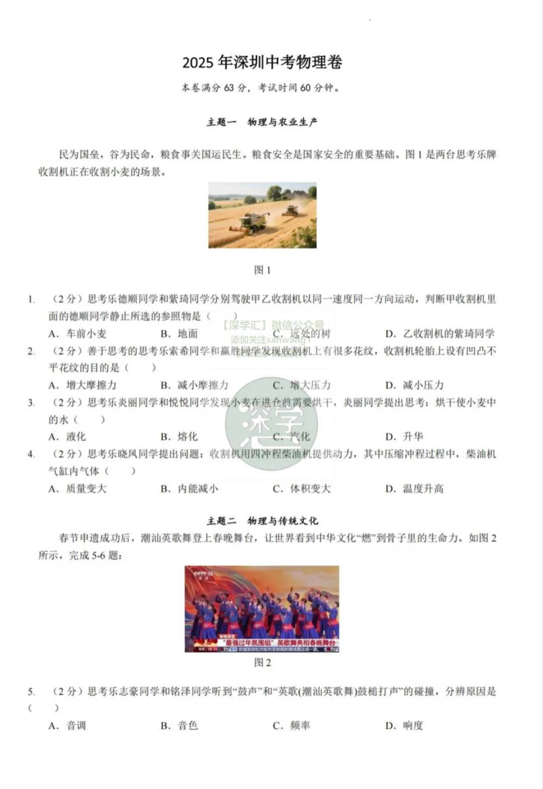 深圳中考13年真题全汇总!2013至2025!无门槛免费领! 第3张