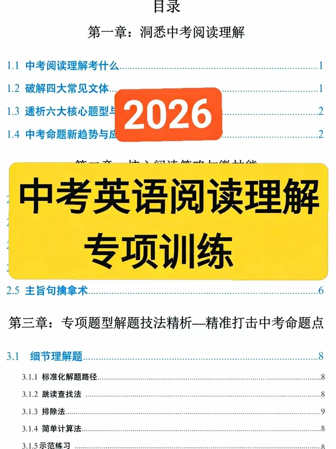 备战2026中考:英语阅读理解专项训练【每日一练,稳步提分】 第1张