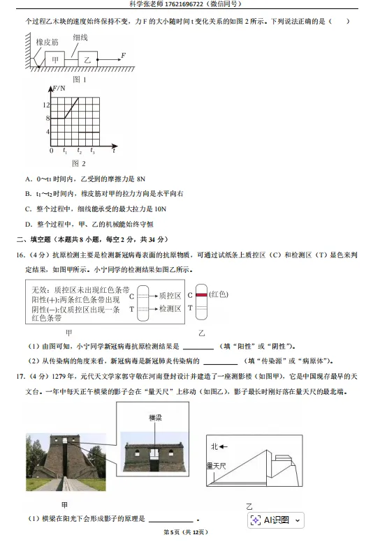 2023年浙江省宁波市鄞州区中考科学一模试卷附解析 第8张