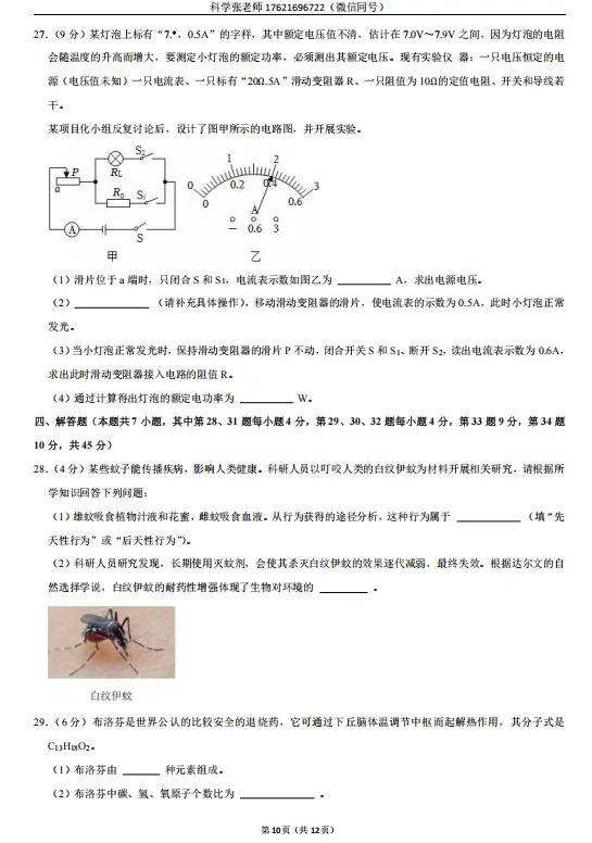 2023年浙江省宁波市鄞州区中考科学一模试卷附解析 第10张