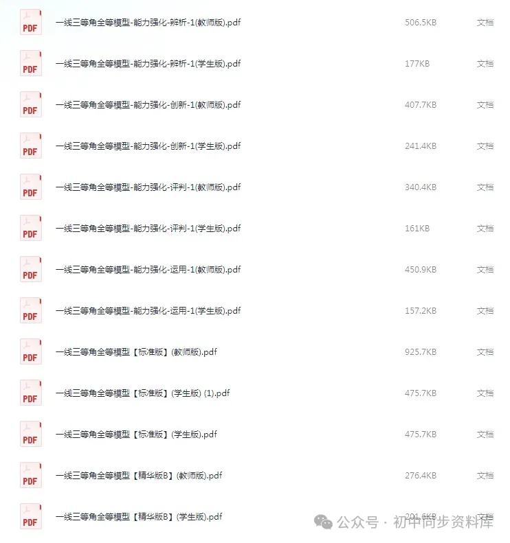 【学而思】初中数学中考专项《几何模型密训营》专题突破 第3张 【学而思】初中数学中考专项《几何模型密训营》专题突破 第3张