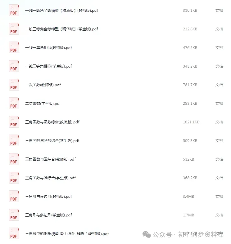 【学而思】初中数学中考专项《几何模型密训营》专题突破 第4张 【学而思】初中数学中考专项《几何模型密训营》专题突破 第4张