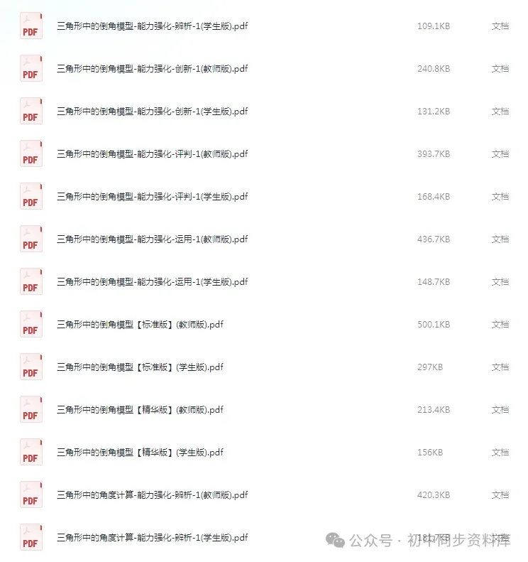 【学而思】初中数学中考专项《几何模型密训营》专题突破 第5张 【学而思】初中数学中考专项《几何模型密训营》专题突破 第5张