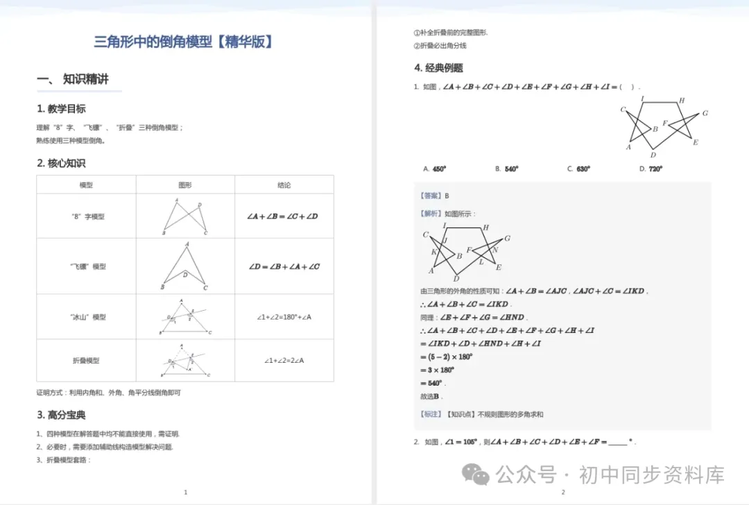 【学而思】初中数学中考专项《几何模型密训营》专题突破 第10张 【学而思】初中数学中考专项《几何模型密训营》专题突破 第10张