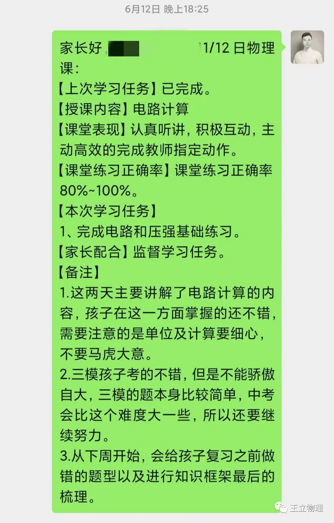 上海中考物理——春季一对一个性化辅导 第22张 上海中考物理——春季一对一个性化辅导 第22张