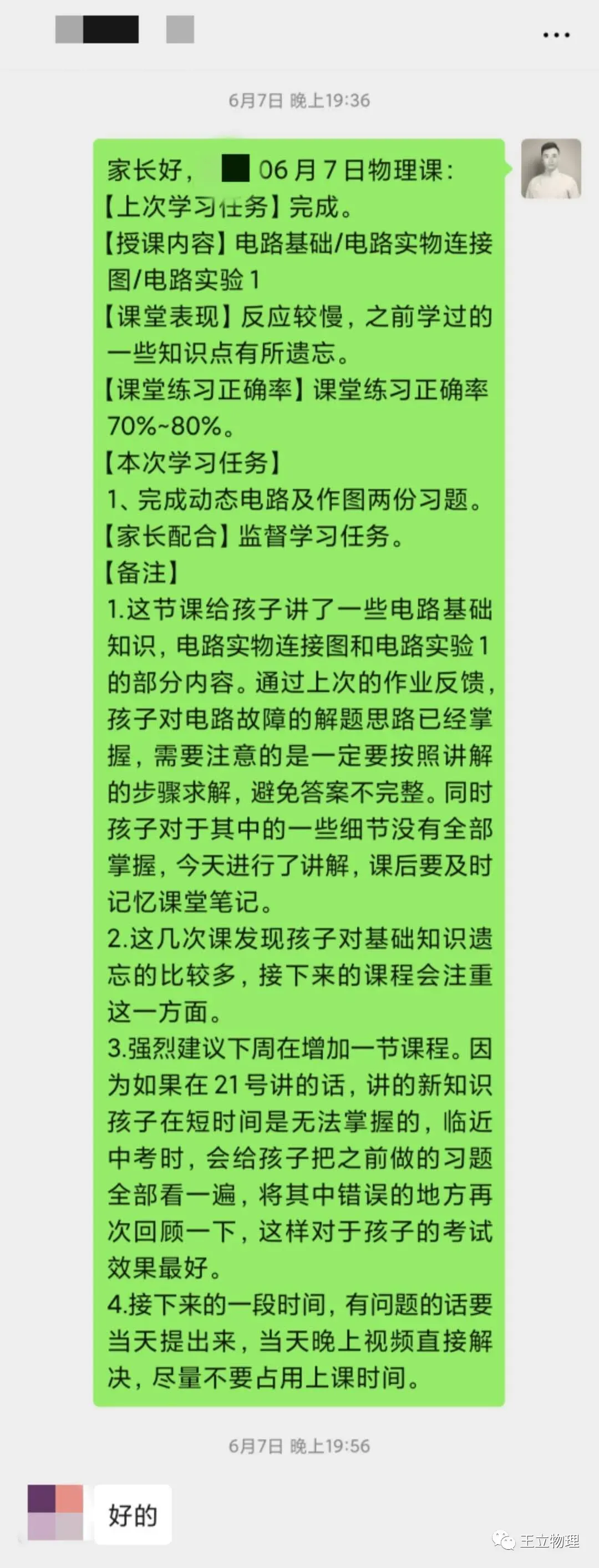 上海中考物理——春季一对一个性化辅导 第23张 上海中考物理——春季一对一个性化辅导 第23张