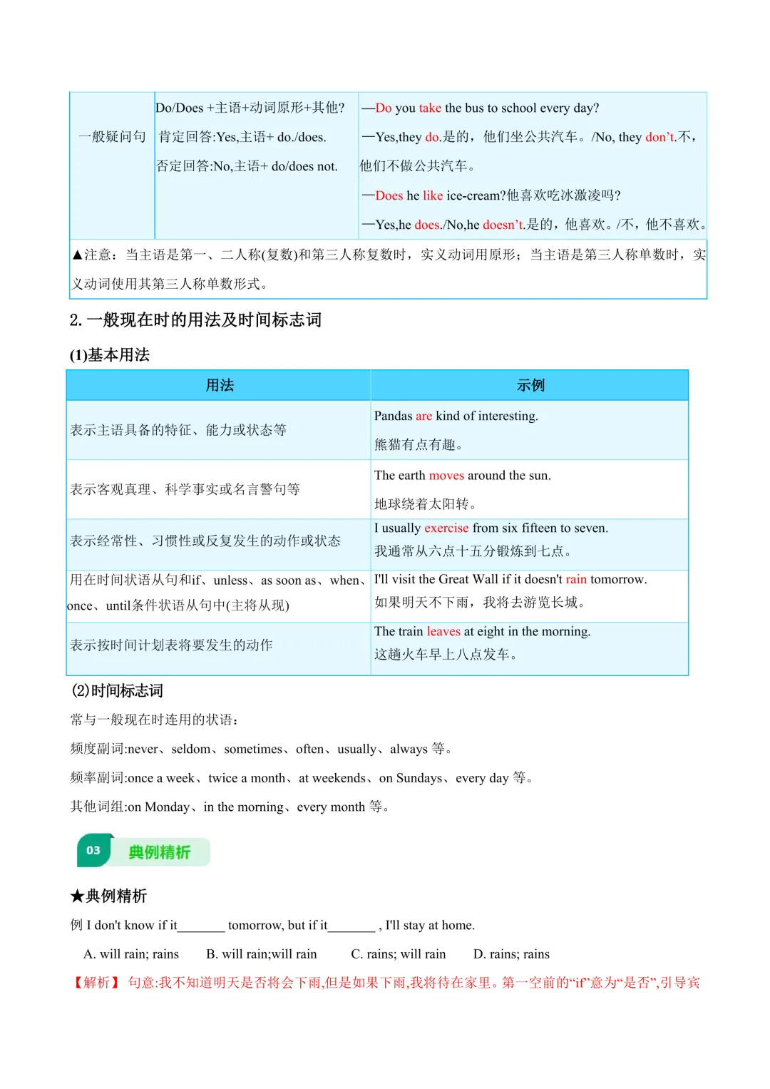 中考英语动词时态专项(一般现在时 / 过去时 将来时)知识清单 + 易错专练可打印! 第3张