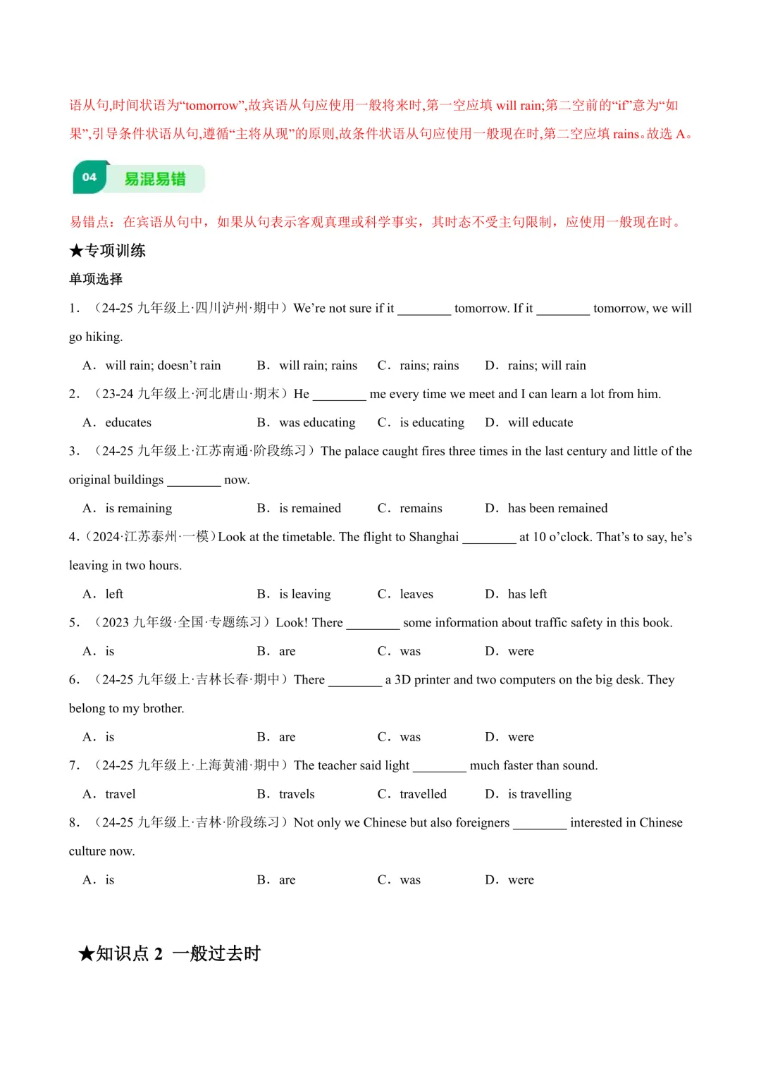 中考英语动词时态专项(一般现在时 / 过去时 将来时)知识清单 + 易错专练可打印! 第4张