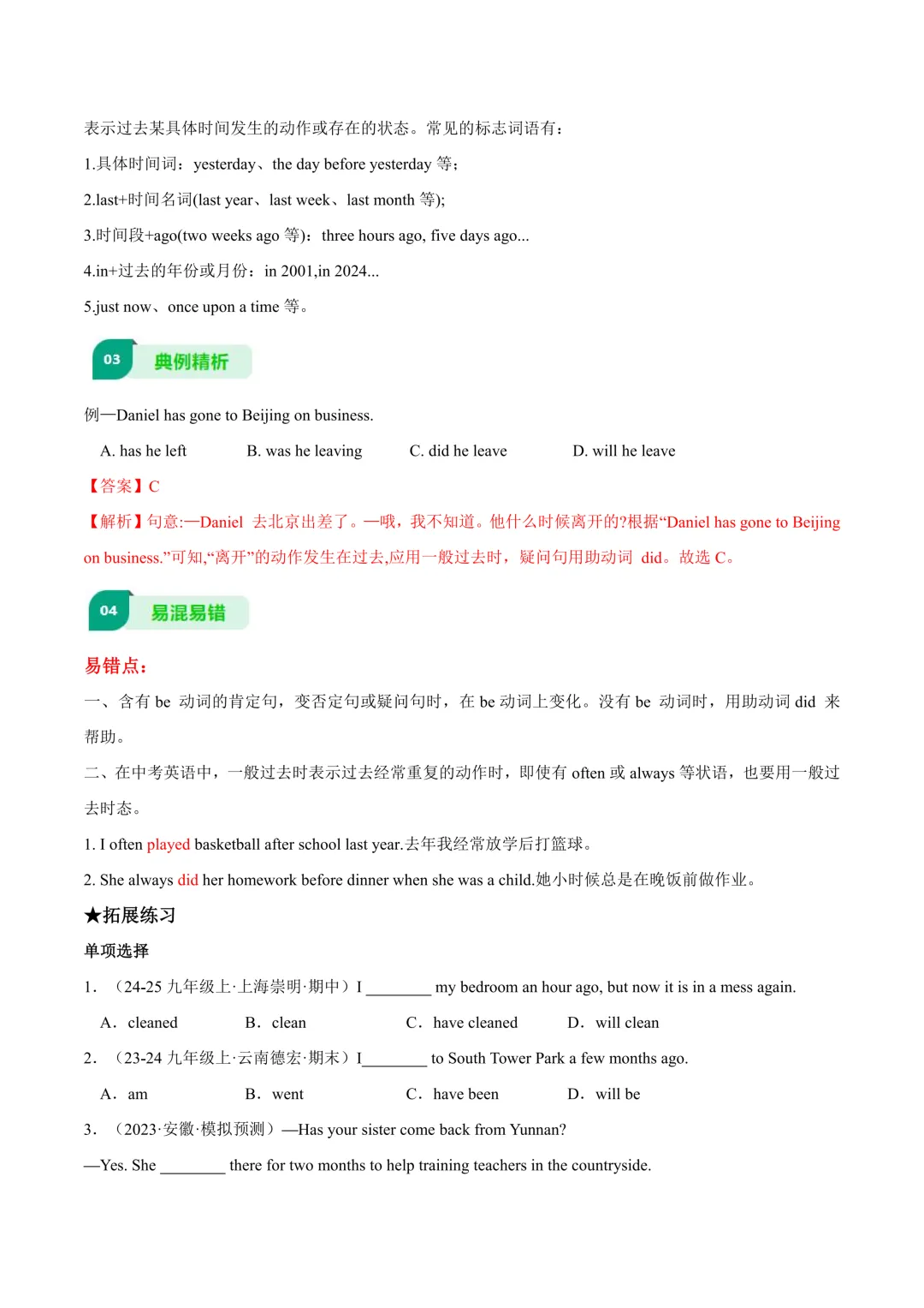 中考英语动词时态专项(一般现在时 / 过去时 将来时)知识清单 + 易错专练可打印! 第7张